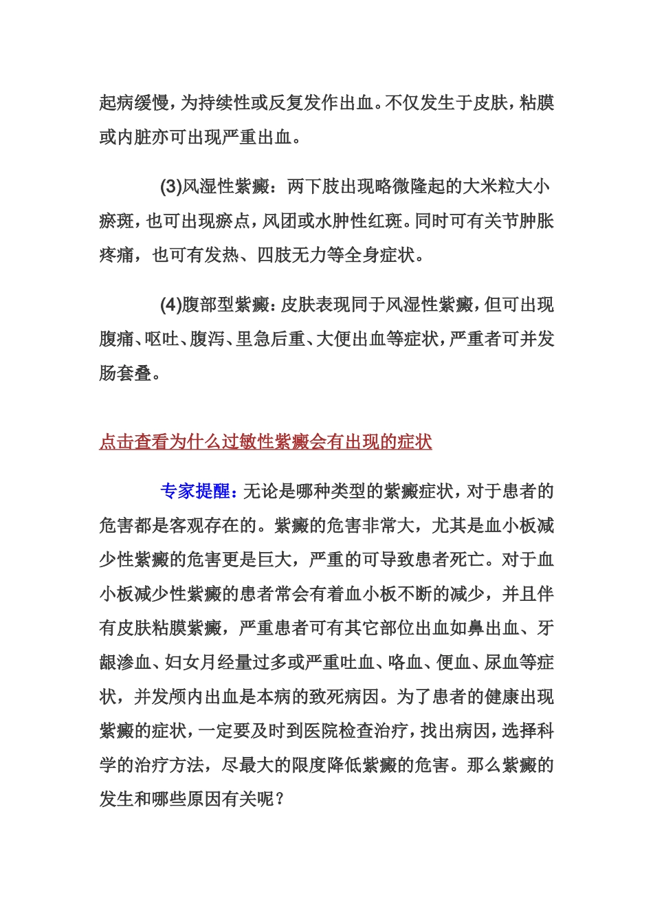 过敏性紫癜治疗_第3页