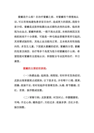 过敏性紫癜治疗