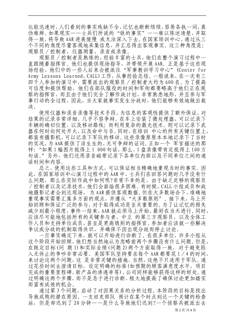 行动学习：事后回顾法_第2页