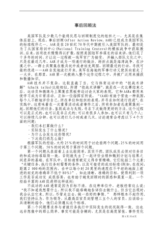 行动学习：事后回顾法