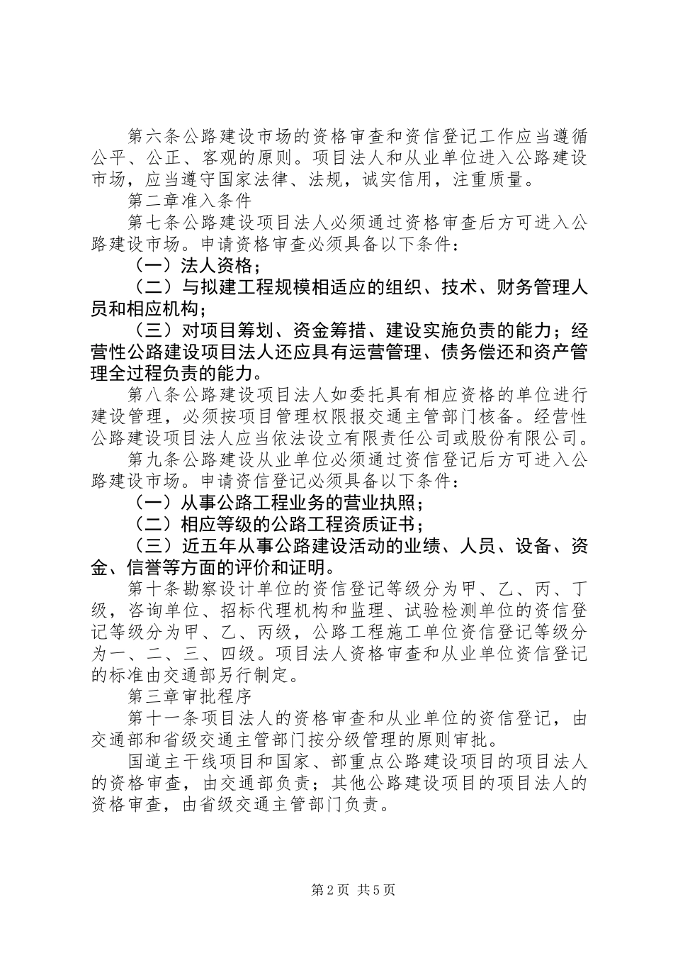 公路建设市场准入制度_第2页