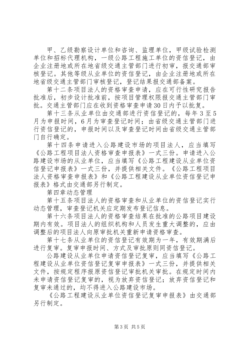 公路建设市场准入制度_第3页