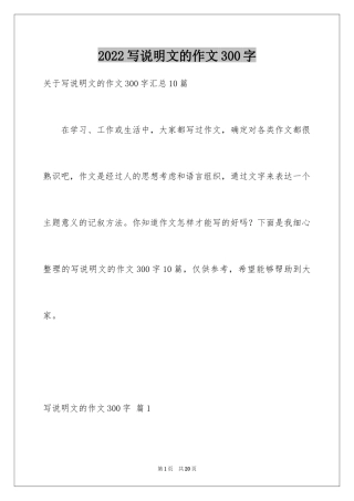 2024写说明文的作文300字_17