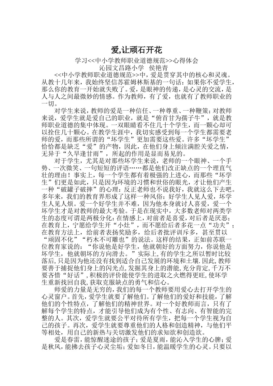 爱，让顽石开花_第1页