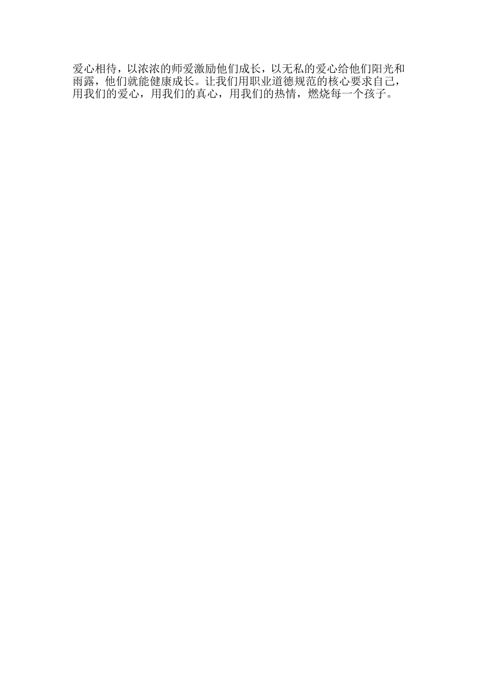 爱，让顽石开花_第2页