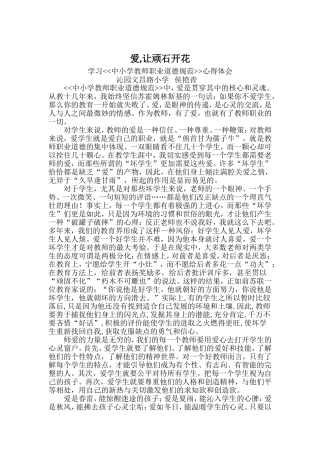 爱，让顽石开花