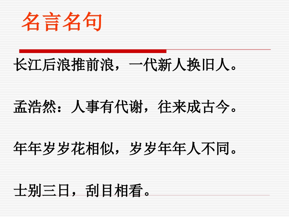 安-世界是永恒发展的课件_第2页