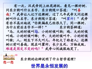 安-世界是永恒发展的课件