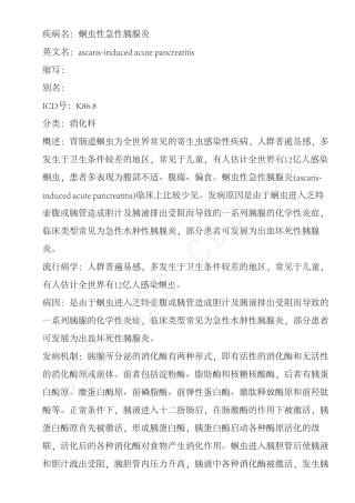 蛔虫性急性胰腺炎