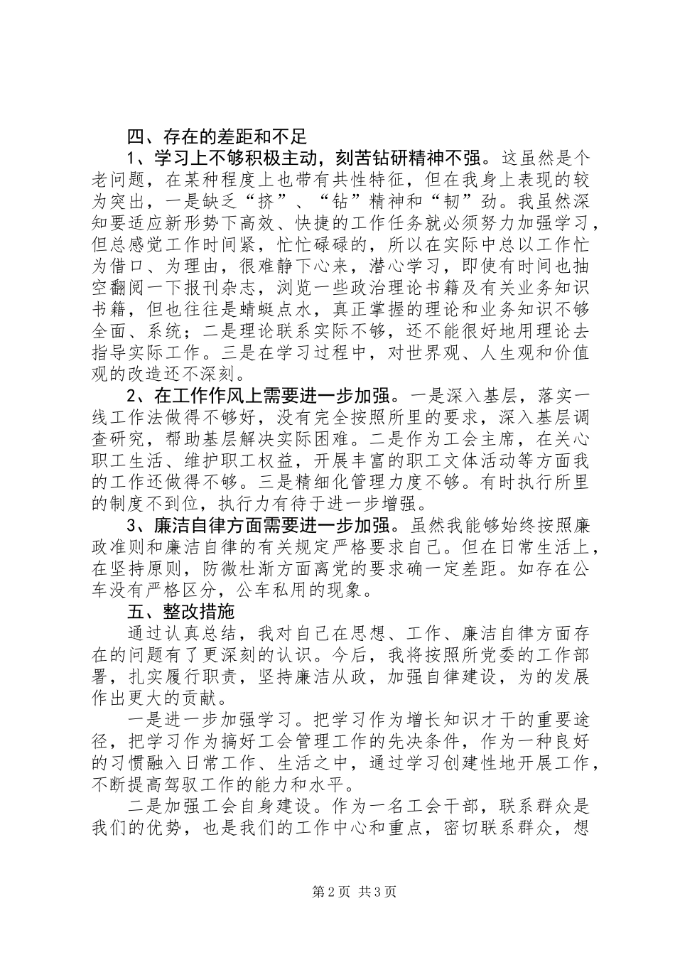 公路段工会主席述职述廉报告_第2页