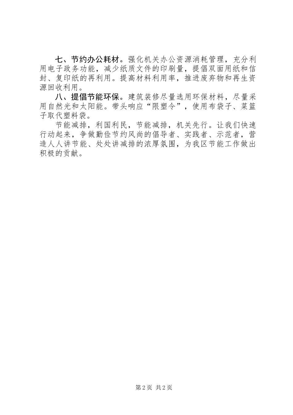 公共机构节能减排倡议书_第2页