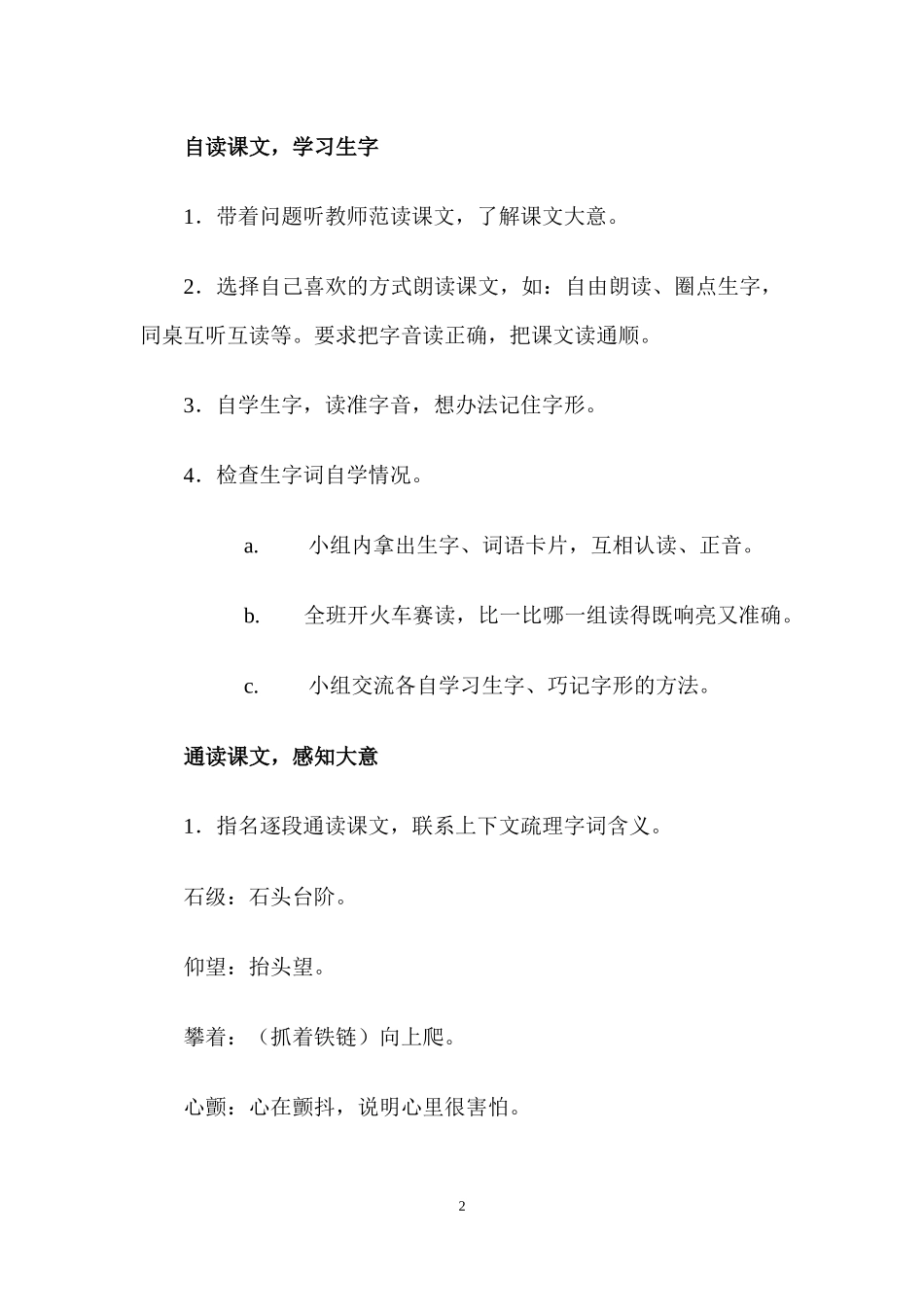 《爬天都峰》教学设计_第2页