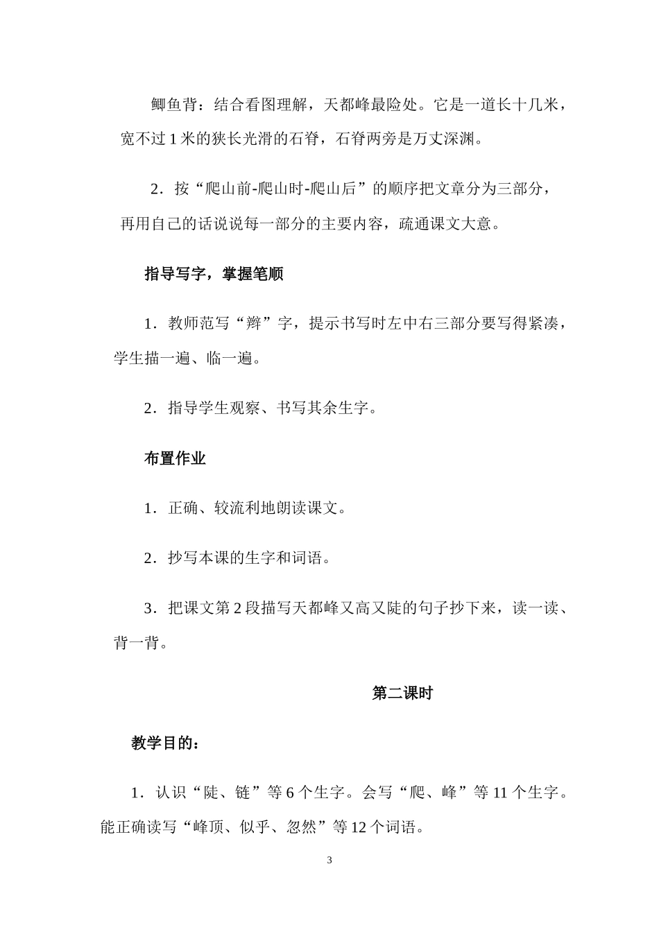 《爬天都峰》教学设计_第3页