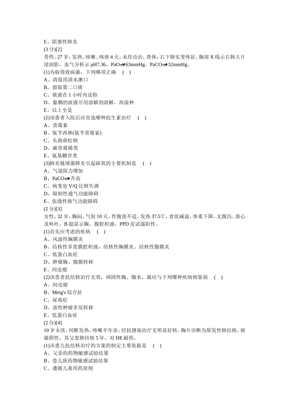 呼吸内科学篇期末考试试卷(C卷)及答案_第3页