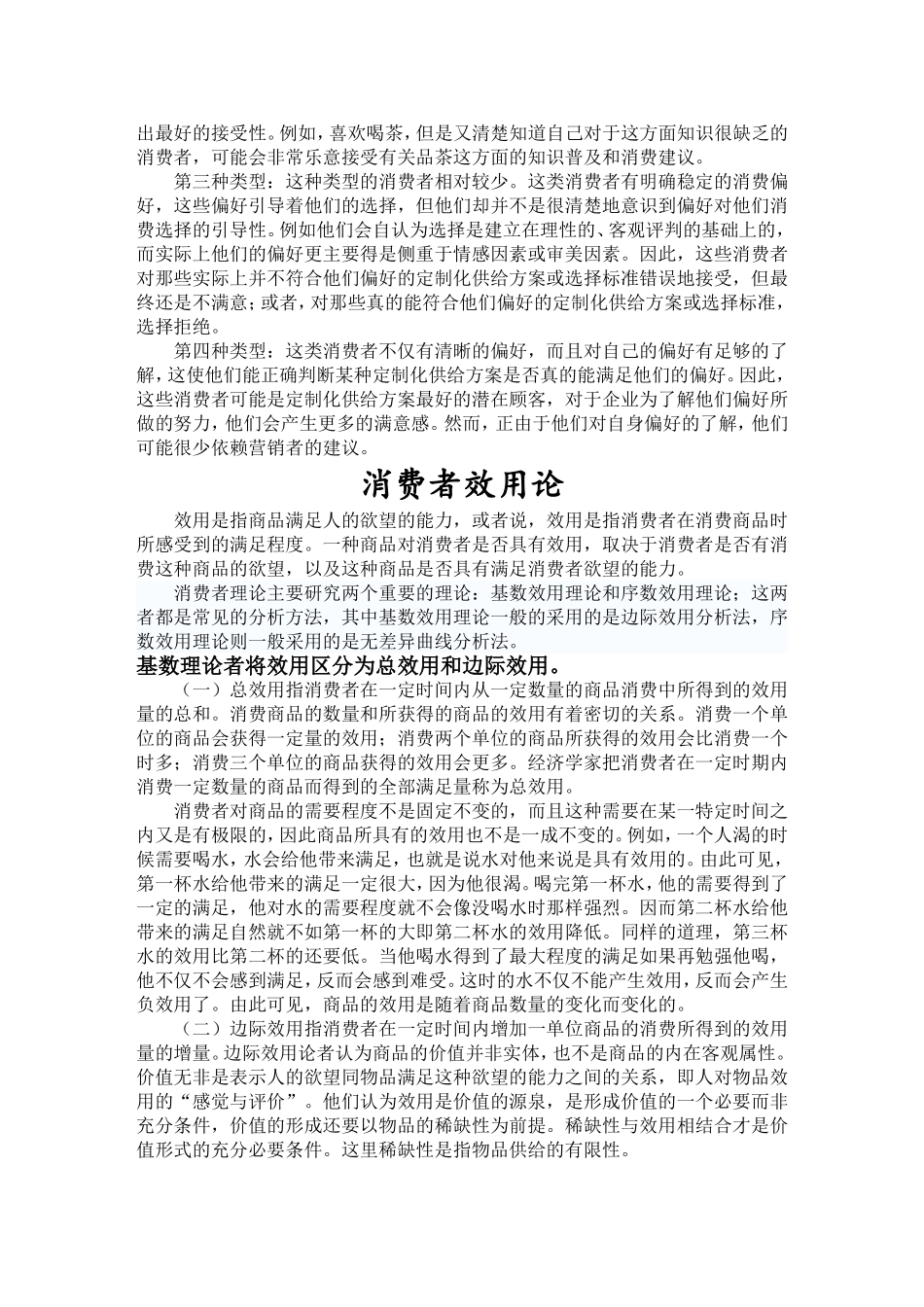 经济效用与消费者偏好_第2页