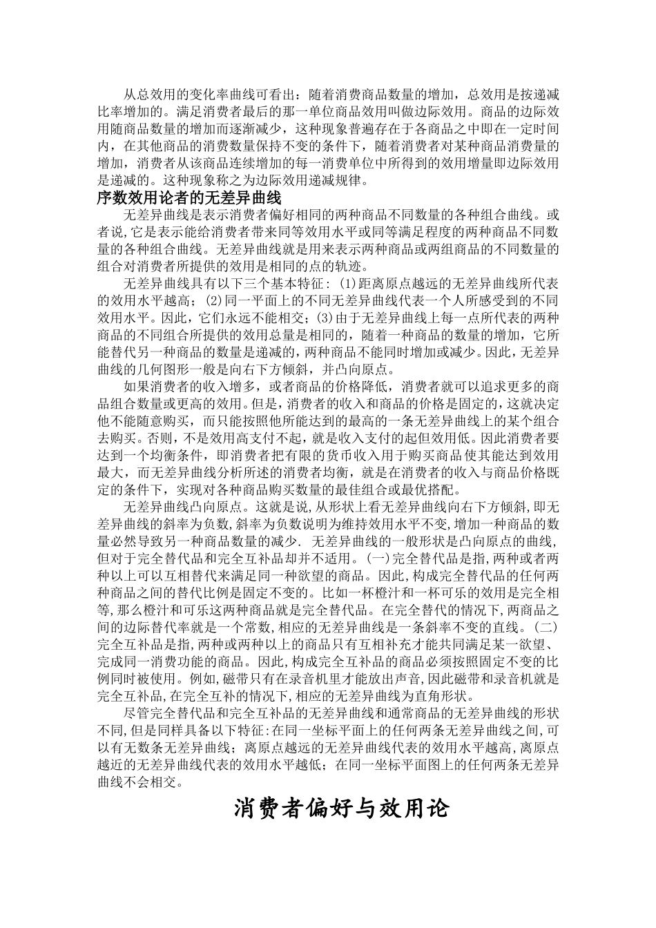 经济效用与消费者偏好_第3页