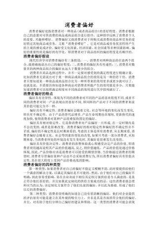 经济效用与消费者偏好