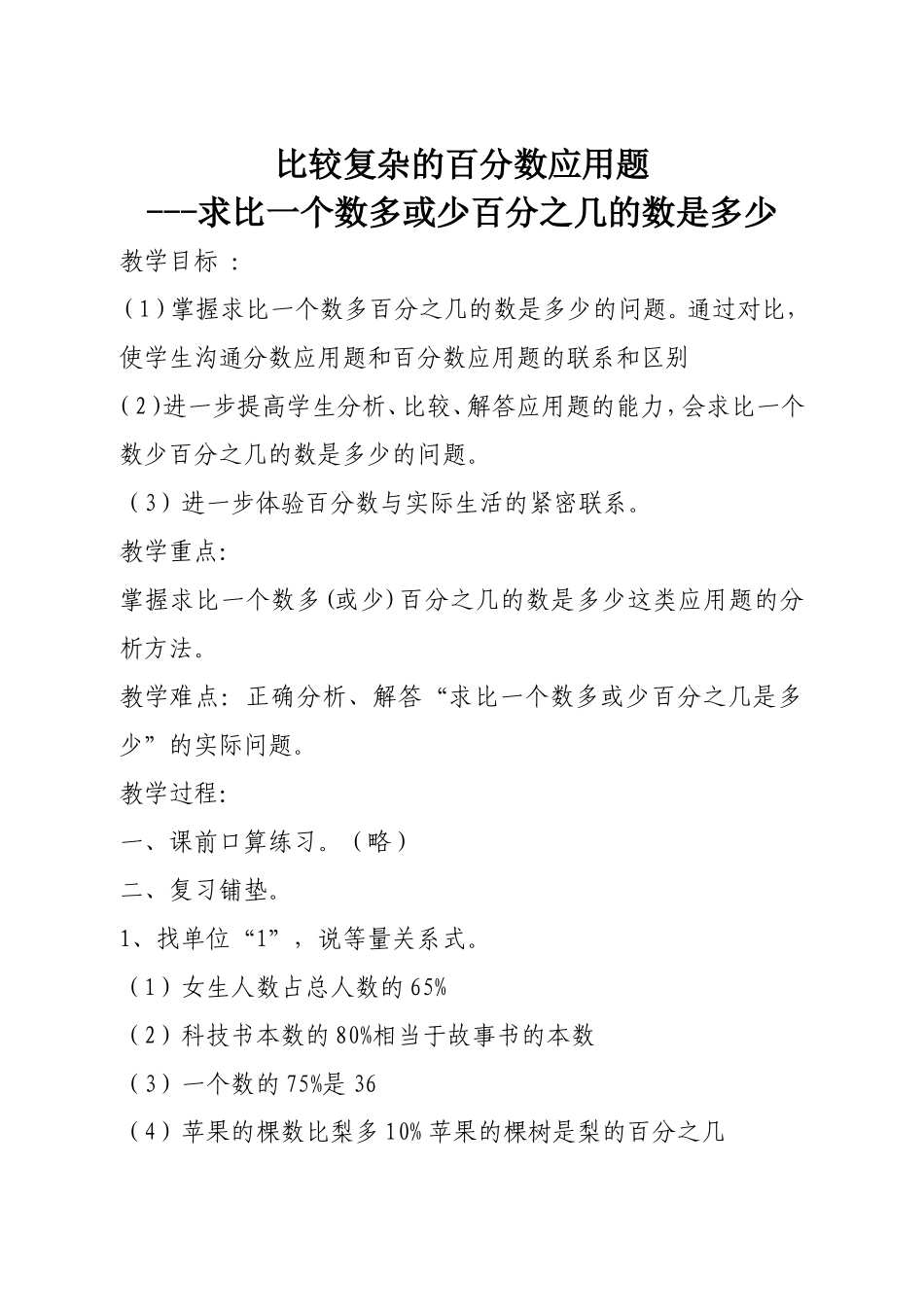 百分数的应用题_第1页