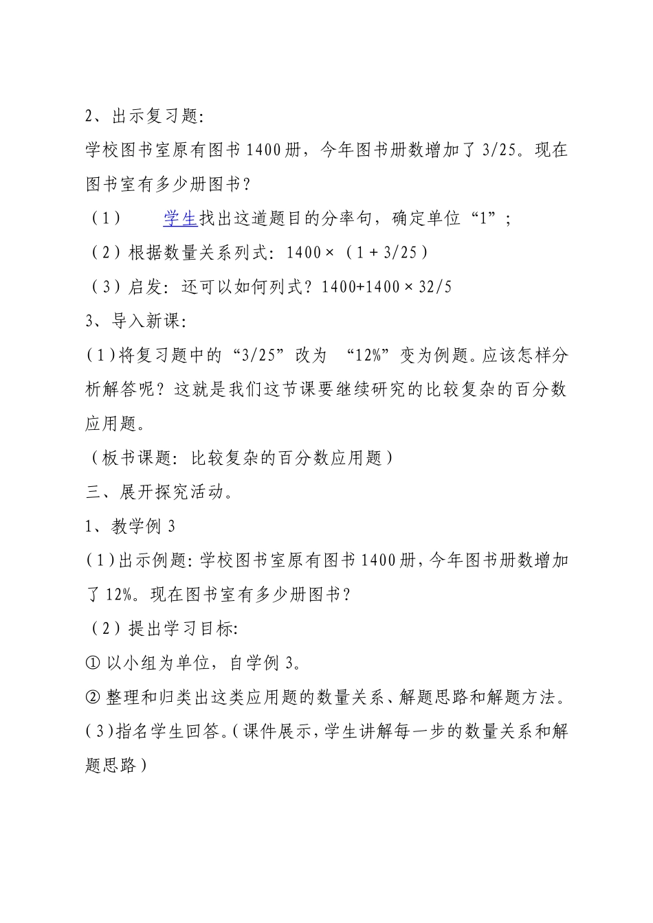 百分数的应用题_第2页