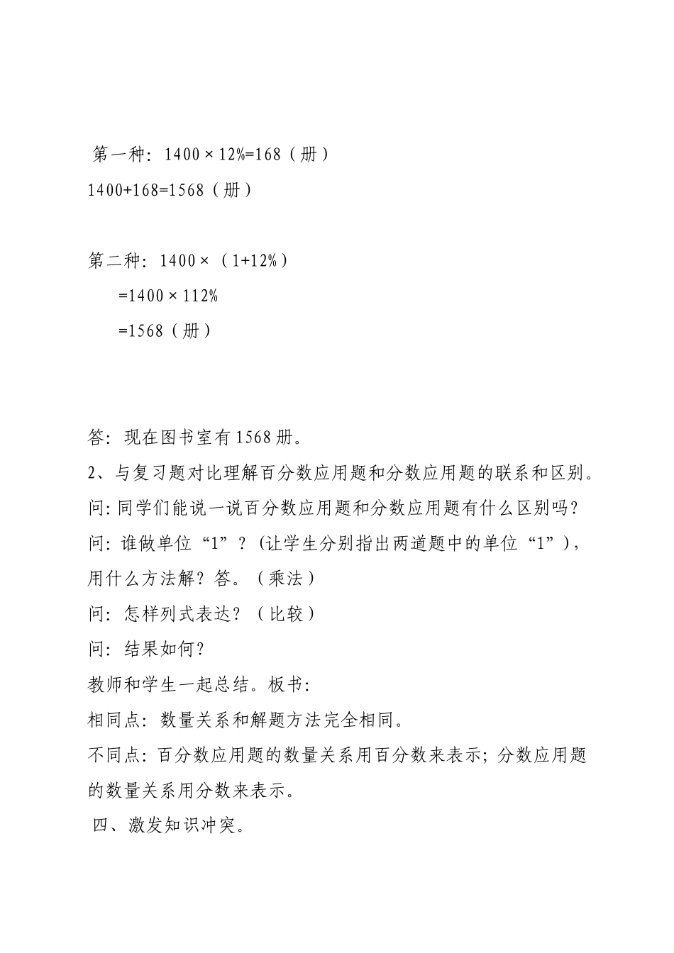百分数的应用题_第3页