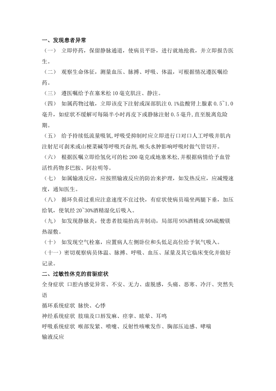 护士必须要掌握的5条临床急救知识!_第1页