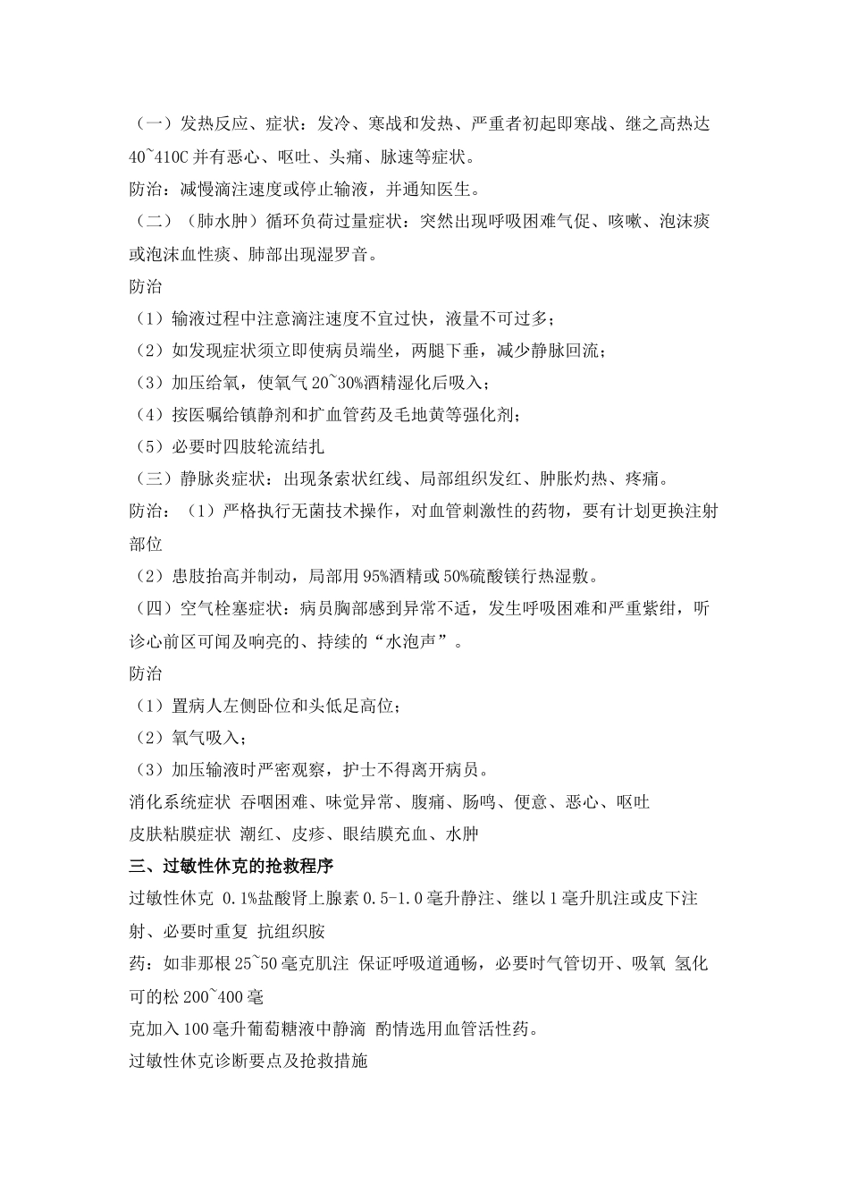 护士必须要掌握的5条临床急救知识!_第2页