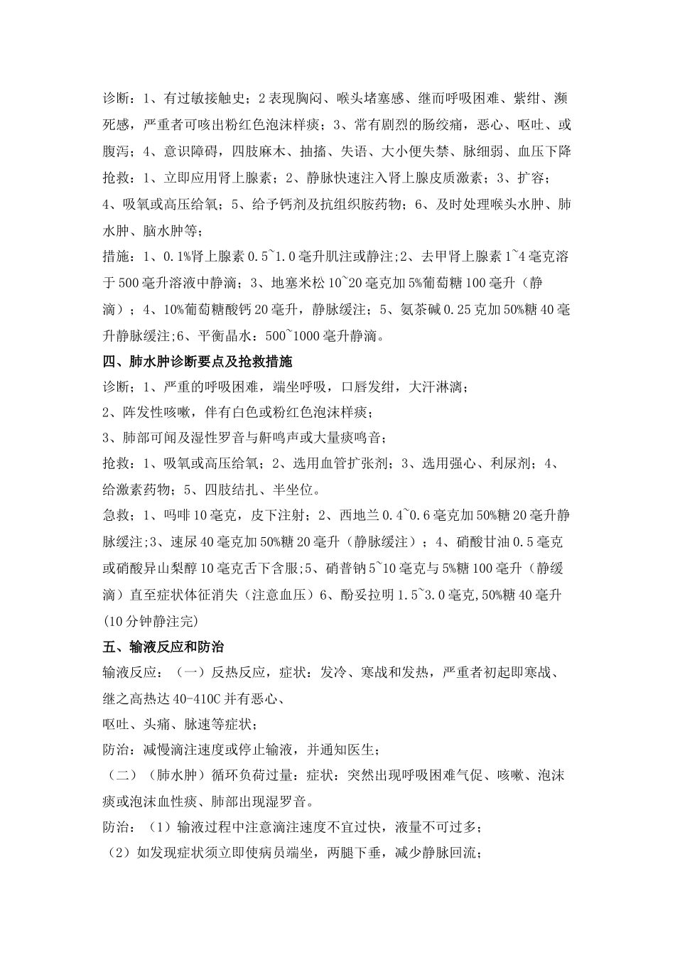护士必须要掌握的5条临床急救知识!_第3页