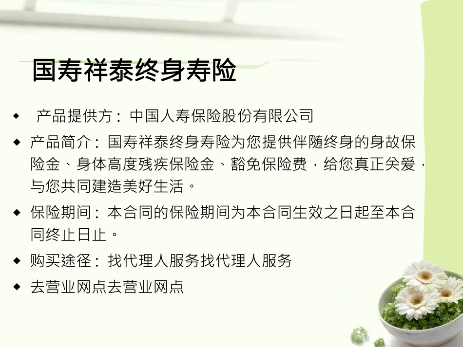 国寿祥泰终身寿险_第2页