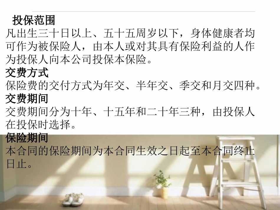 国寿祥泰终身寿险_第3页