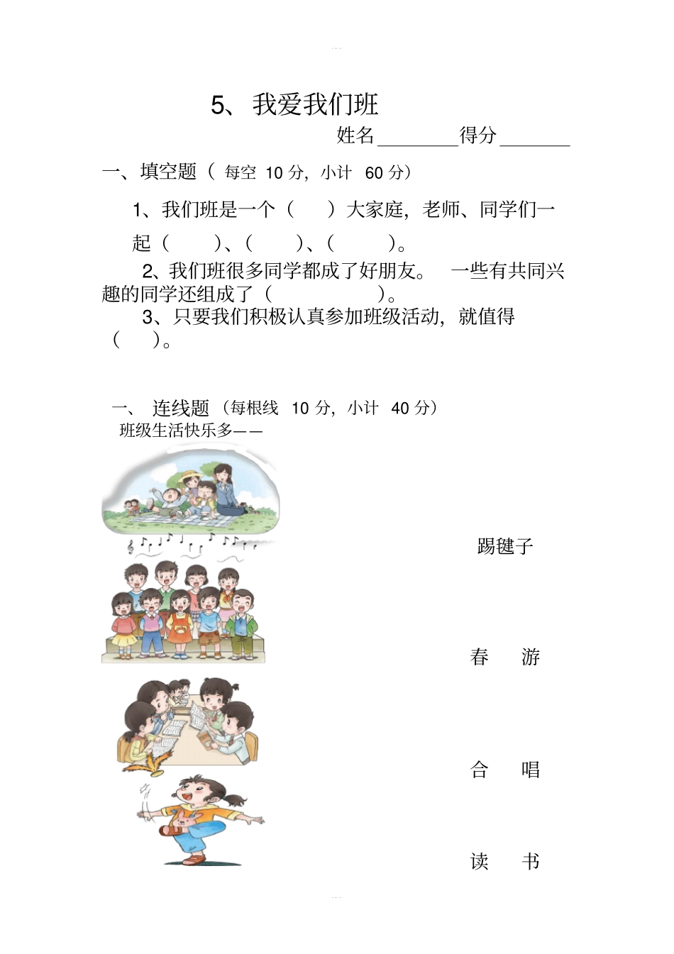 5、我爱我们班含答案_第1页