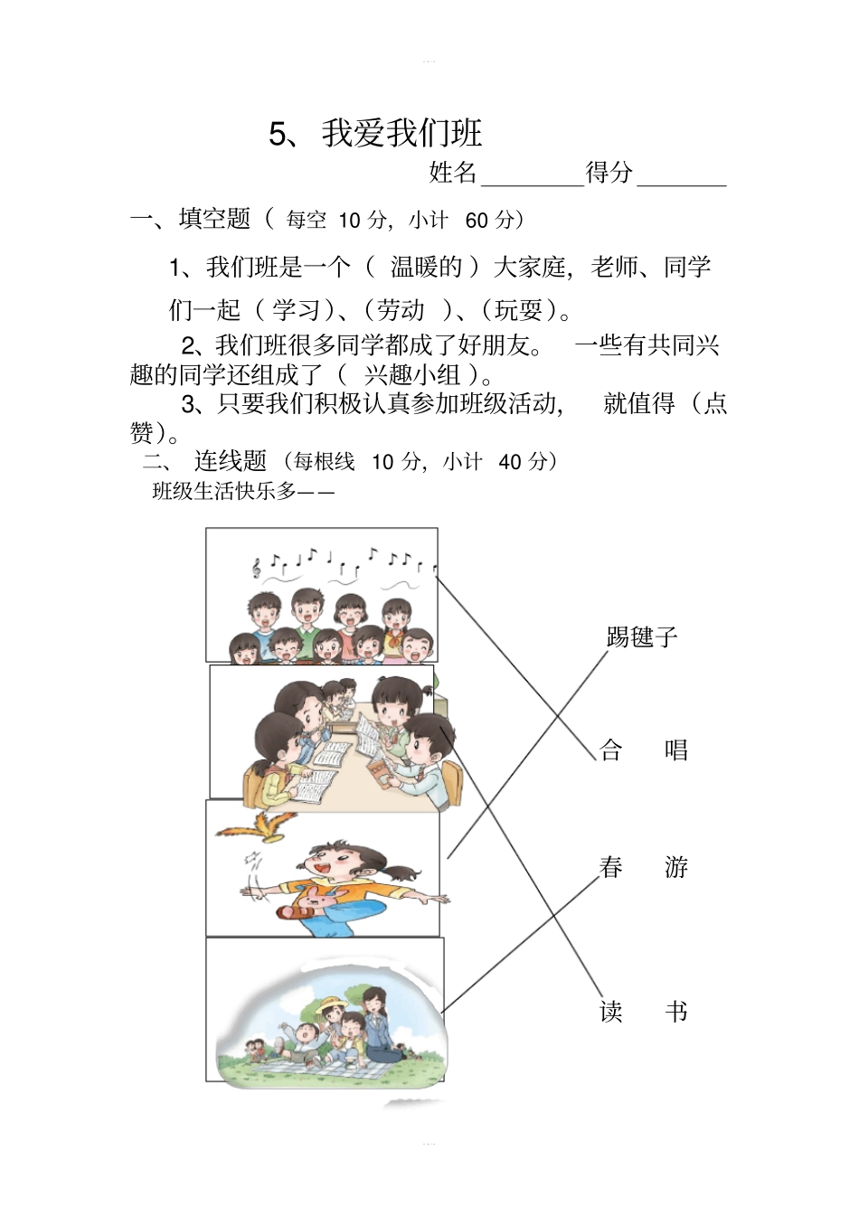 5、我爱我们班含答案_第2页
