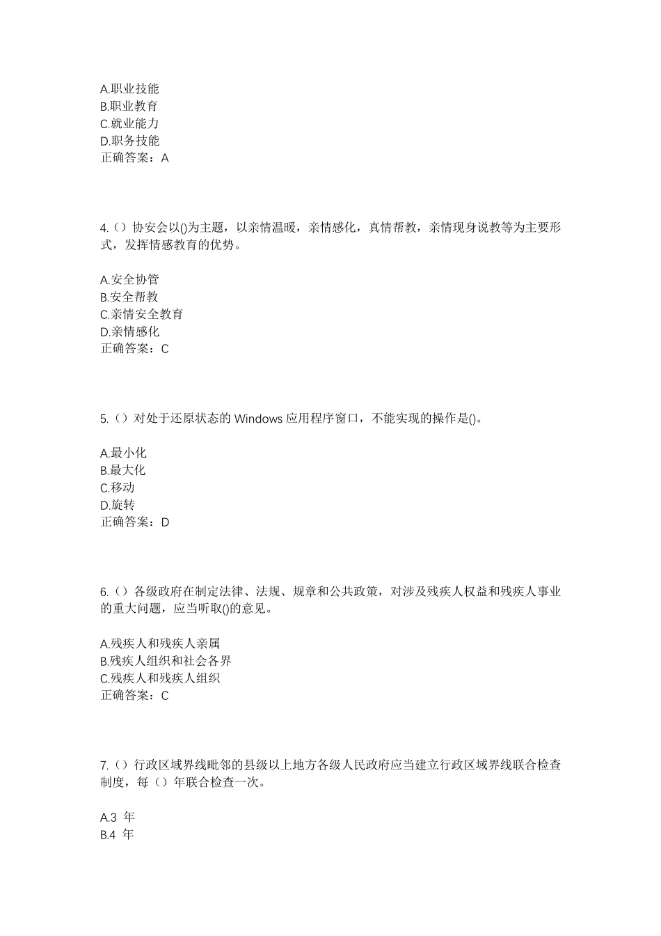 精品鄂尔多斯市鄂托克旗乌兰镇乌兰新村社区工作人员考试模拟题及答案精品_第2页