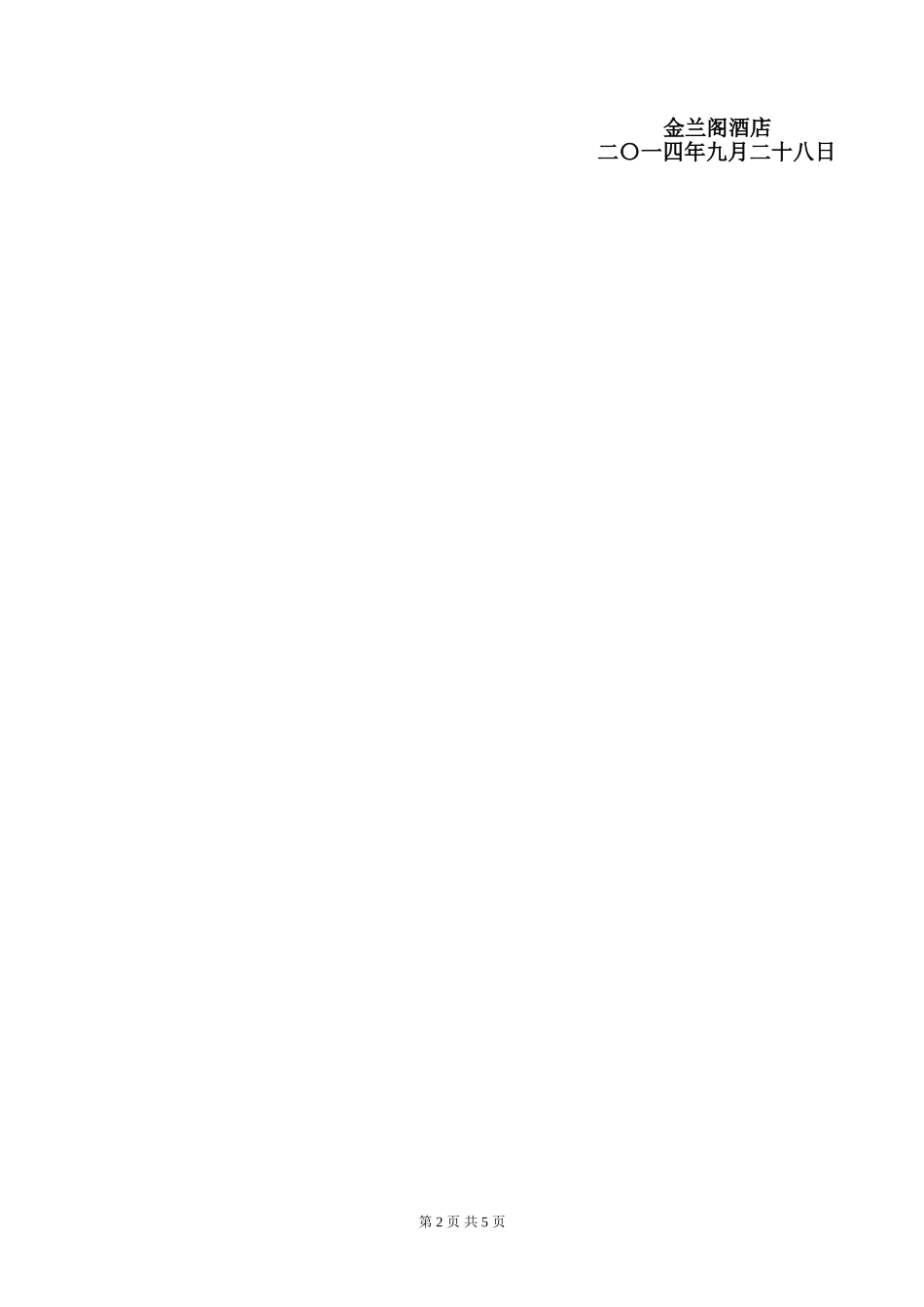 酒店客房计件工资方案_第2页