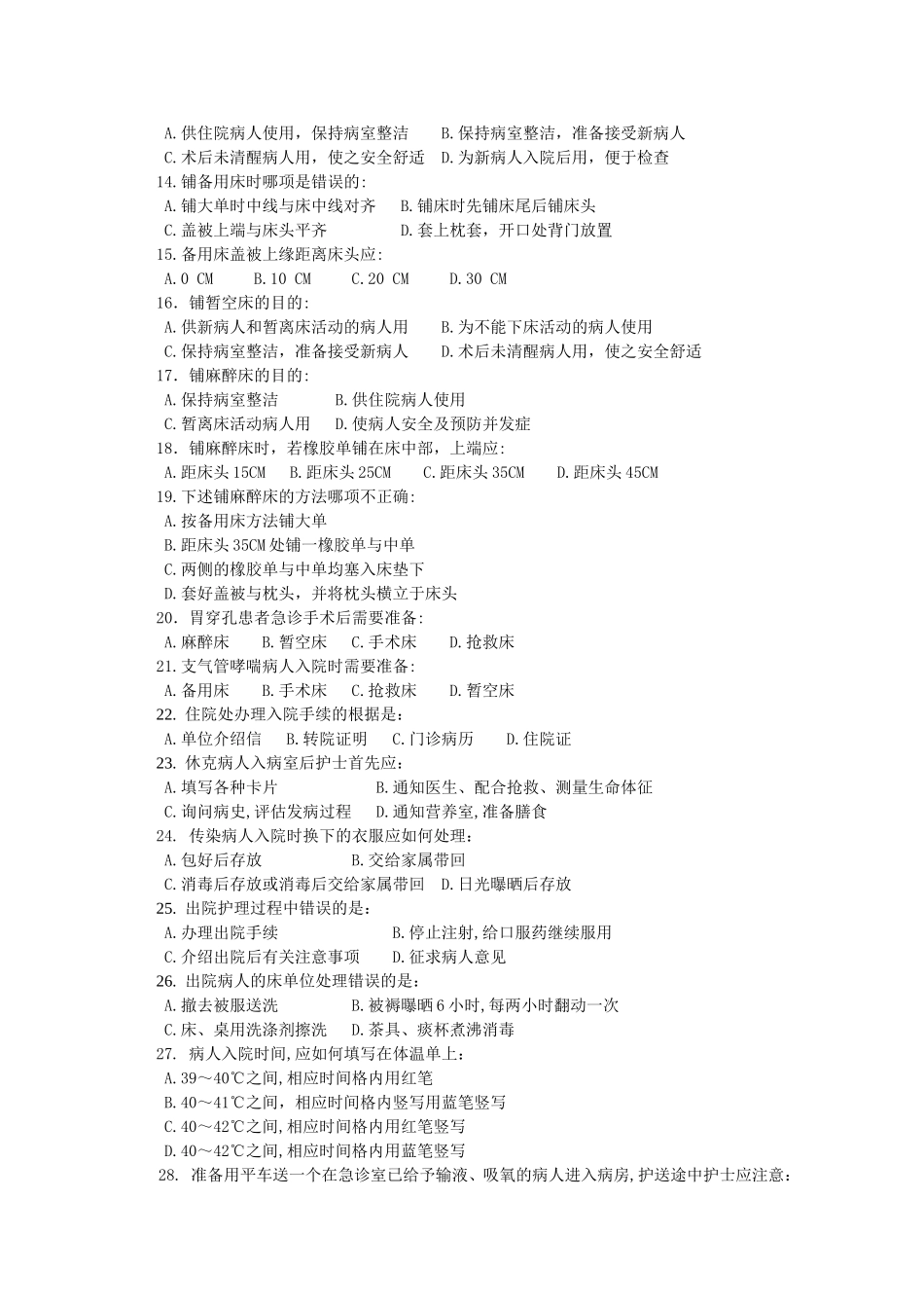 护理题.jsp_第2页