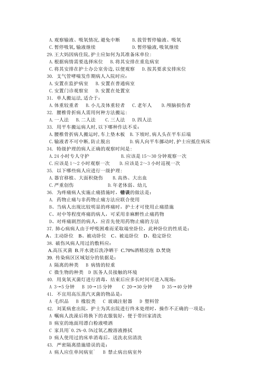 护理题.jsp_第3页