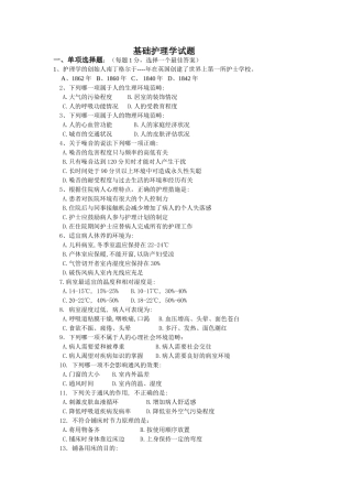 护理题.jsp