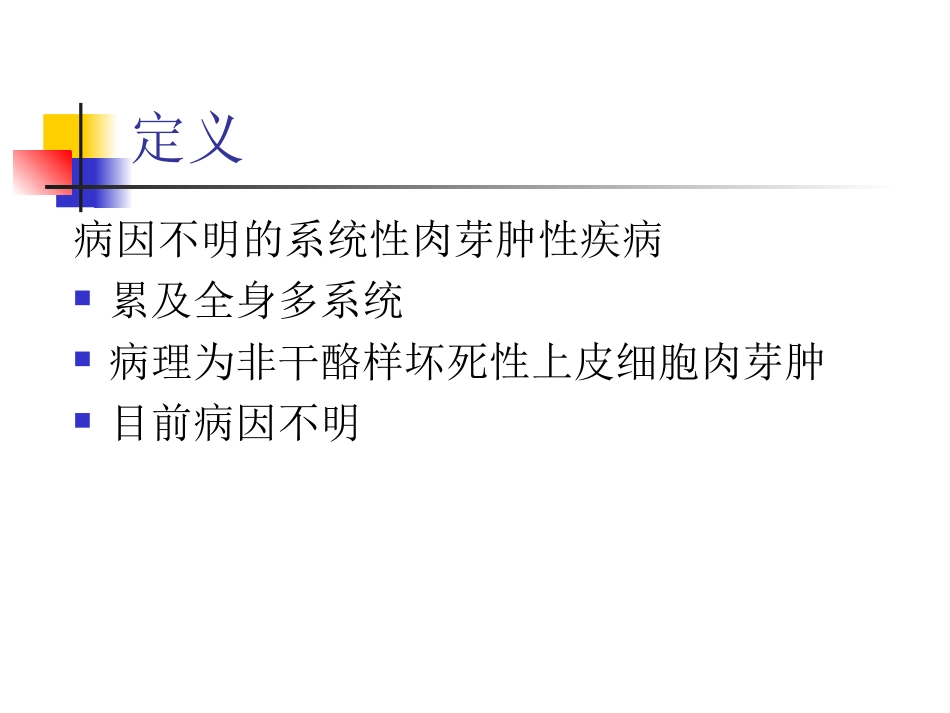 结节病_图文_第2页