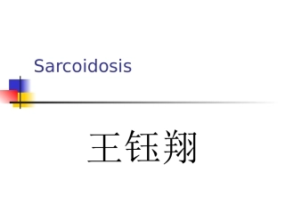 结节病_图文