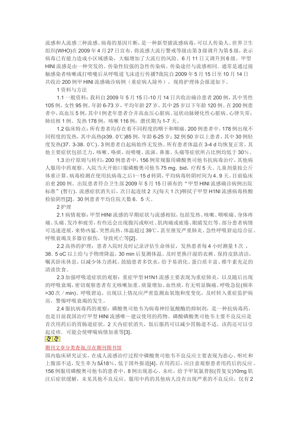 甲型H1N1流感患者护理_第3页