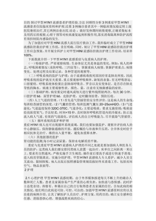 甲型H1N1流感患者护理