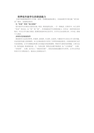 培养低年级学生的朗读能力