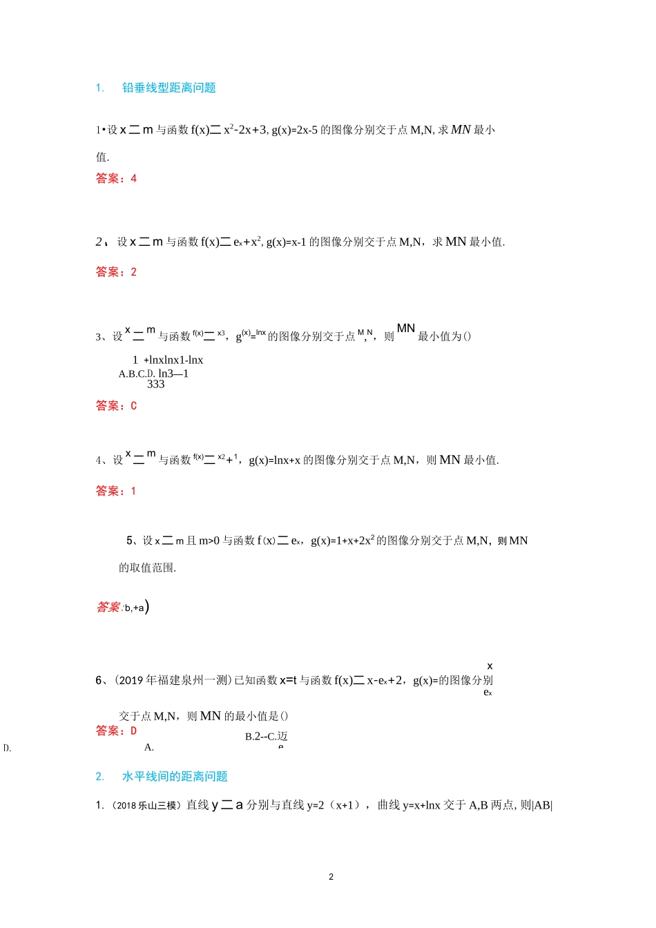 整理模板：导数中的距离问题_第2页