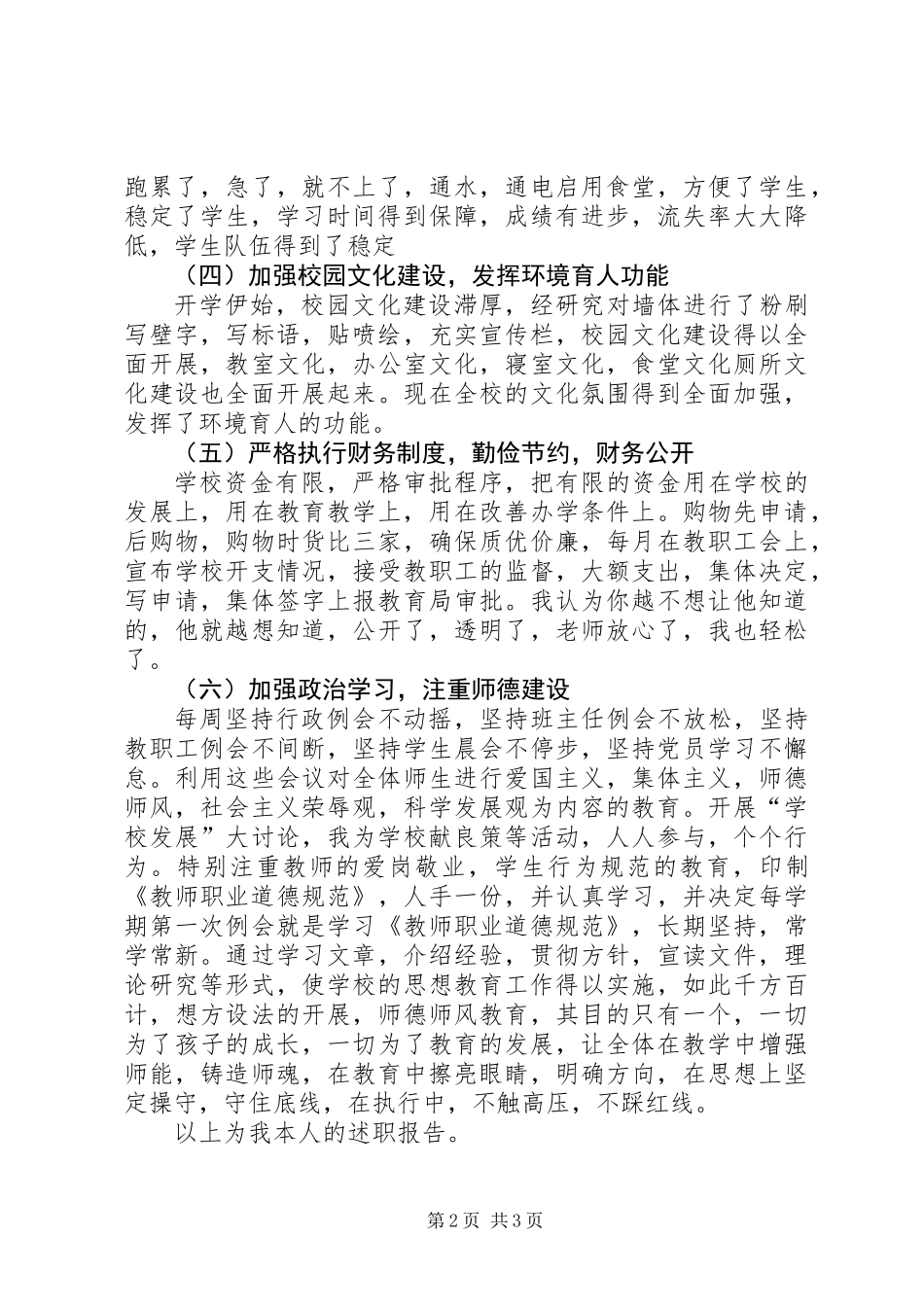 关于中学领导班子的述职报告_第2页