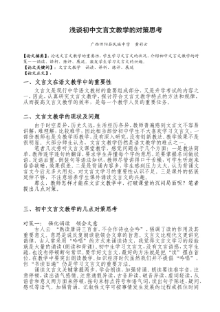 文言文教学的对策思考(黄彩云)