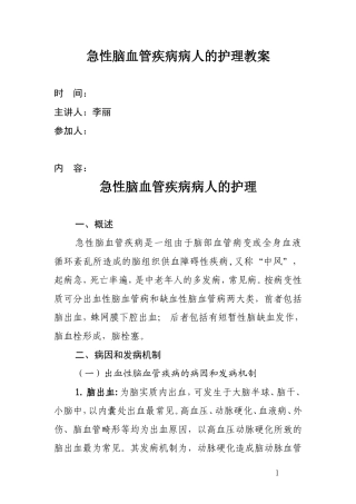 急性脑血管疾病病人的护理