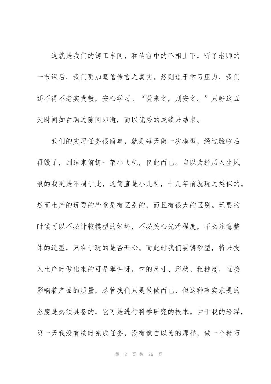 金工实习心得个人总结大全_第2页