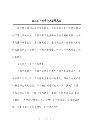 金工实习心得个人总结大全