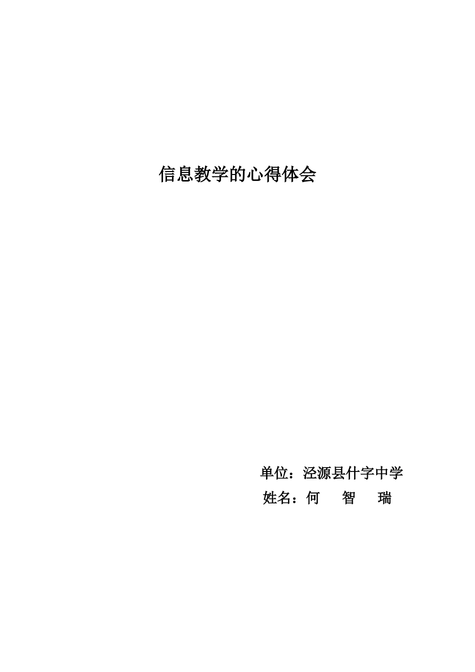 多媒体教学的几点心得_第2页