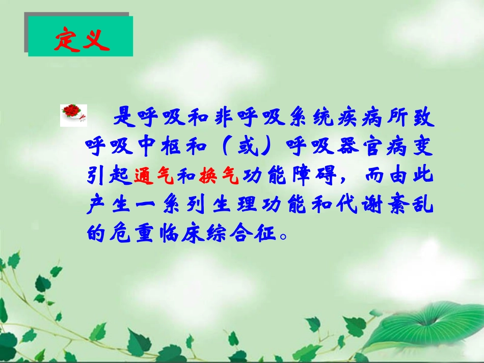 呼衰、心衰小讲课幻灯【星语出品】【完全免费】_第2页