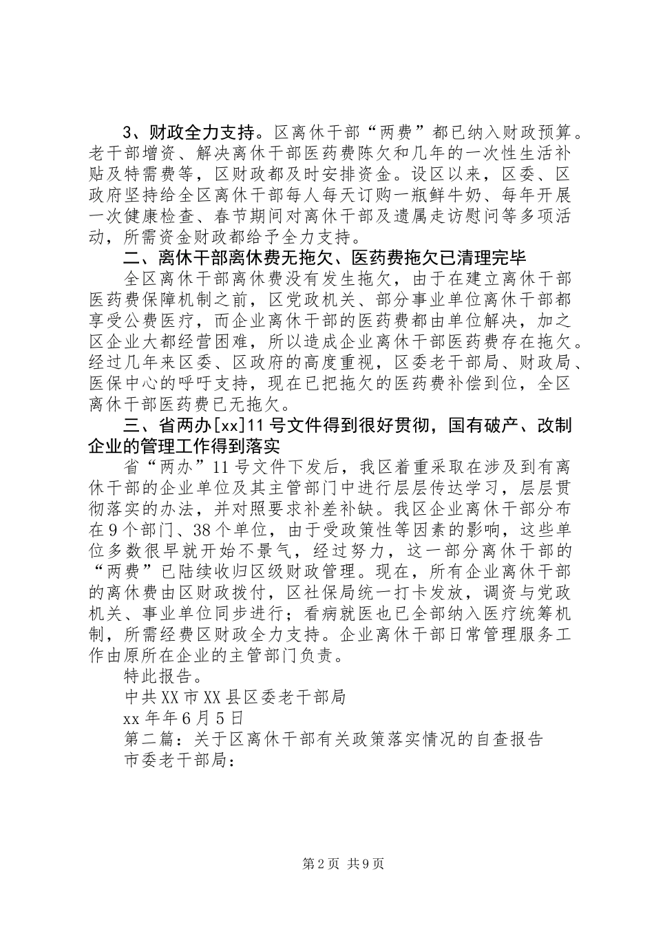 关于区离休干部有关政策落实情况的自查报告(精选多篇)_第2页